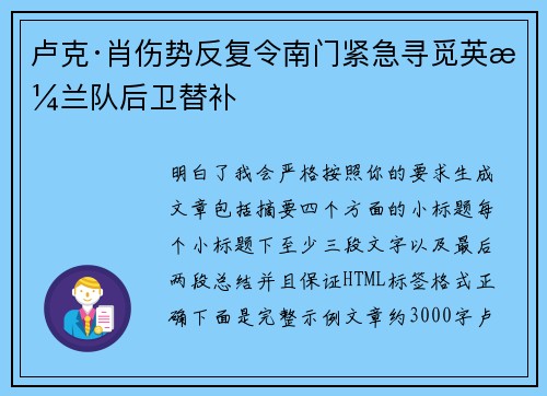 卢克·肖伤势反复令南门紧急寻觅英格兰队后卫替补