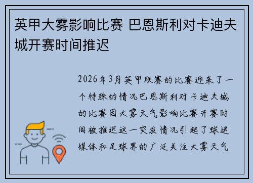 英甲大雾影响比赛 巴恩斯利对卡迪夫城开赛时间推迟